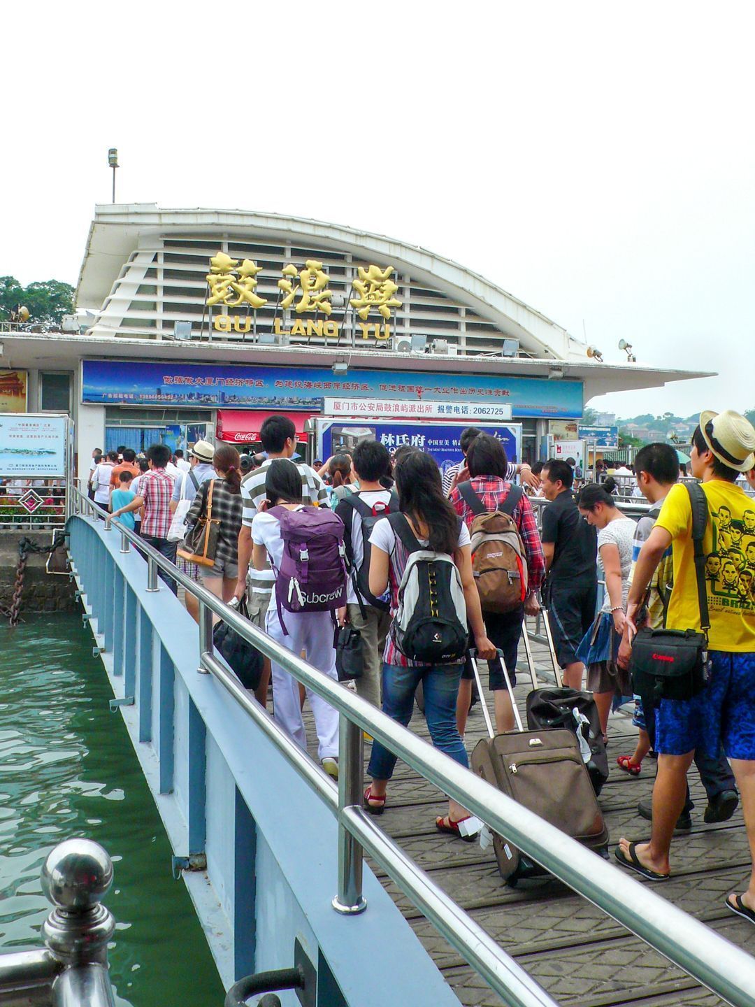 鼓浪屿渡轮码头