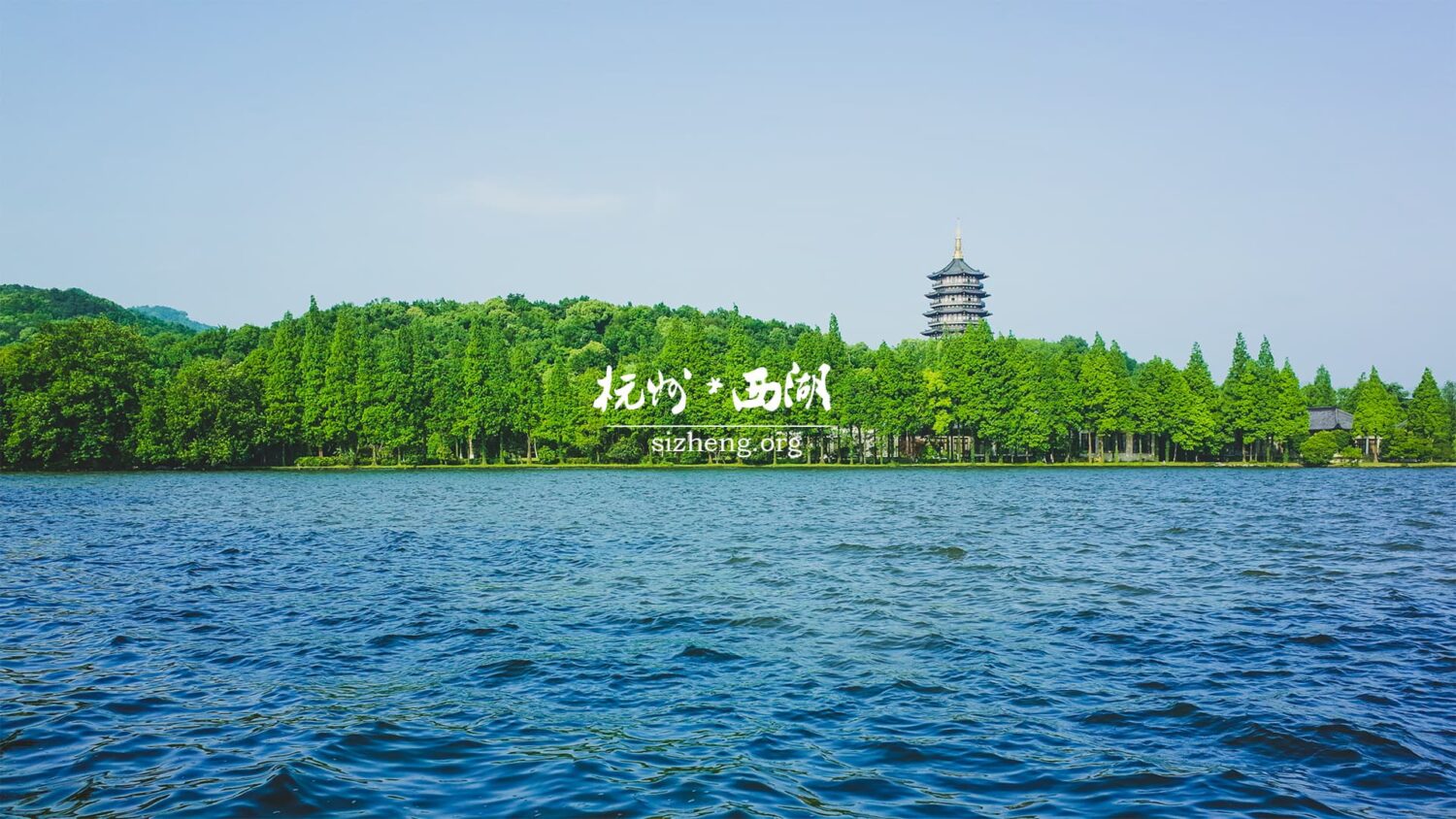 Leifeng Tower located on Sunset Hill south of the West Lake in Hangzhou
