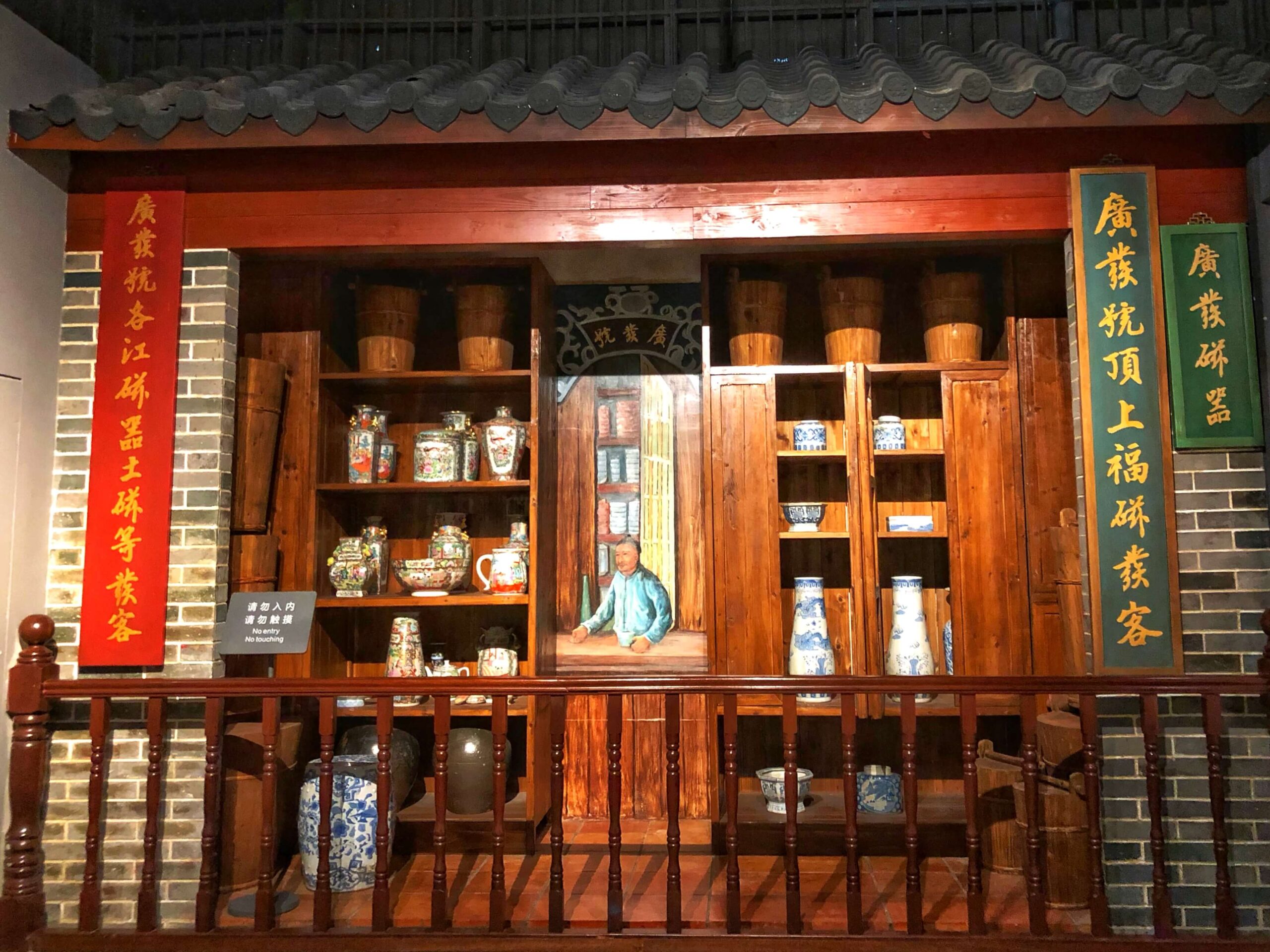 瓷器铺子