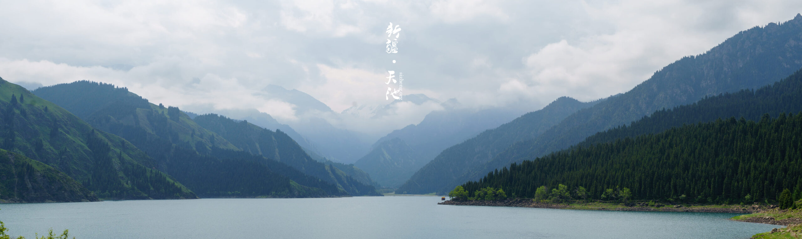 天山天池 Heavenly Lake of Tianshan