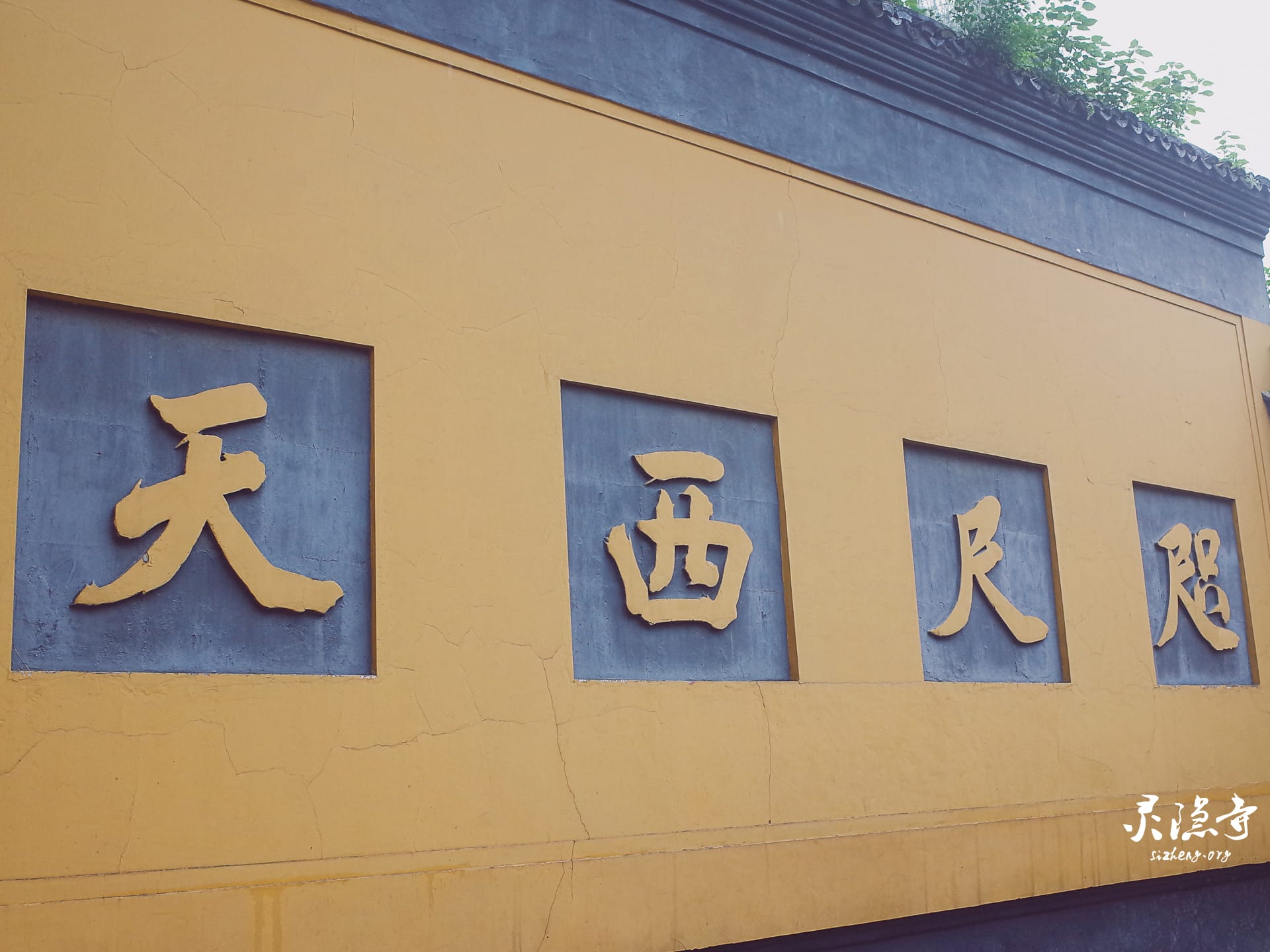 灵隐寺咫尺西天照壁