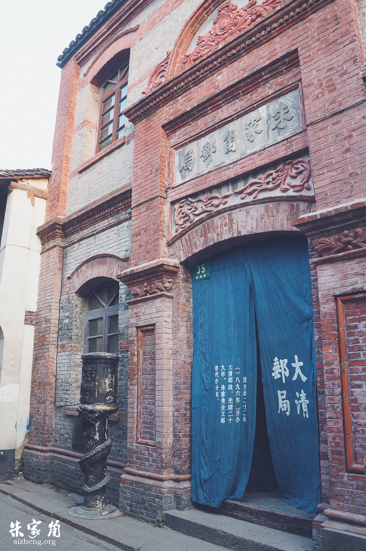 朱家角大清邮局旧址
