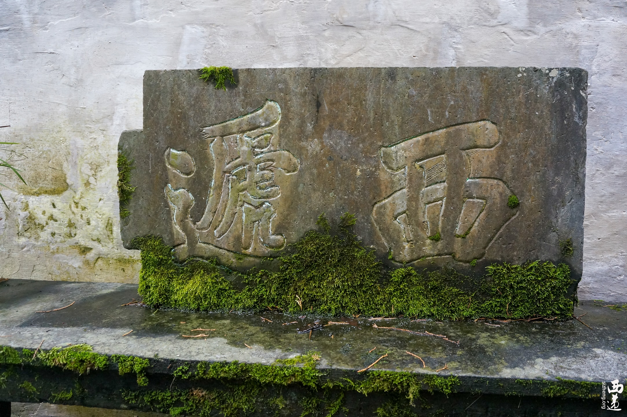 西递古村碑