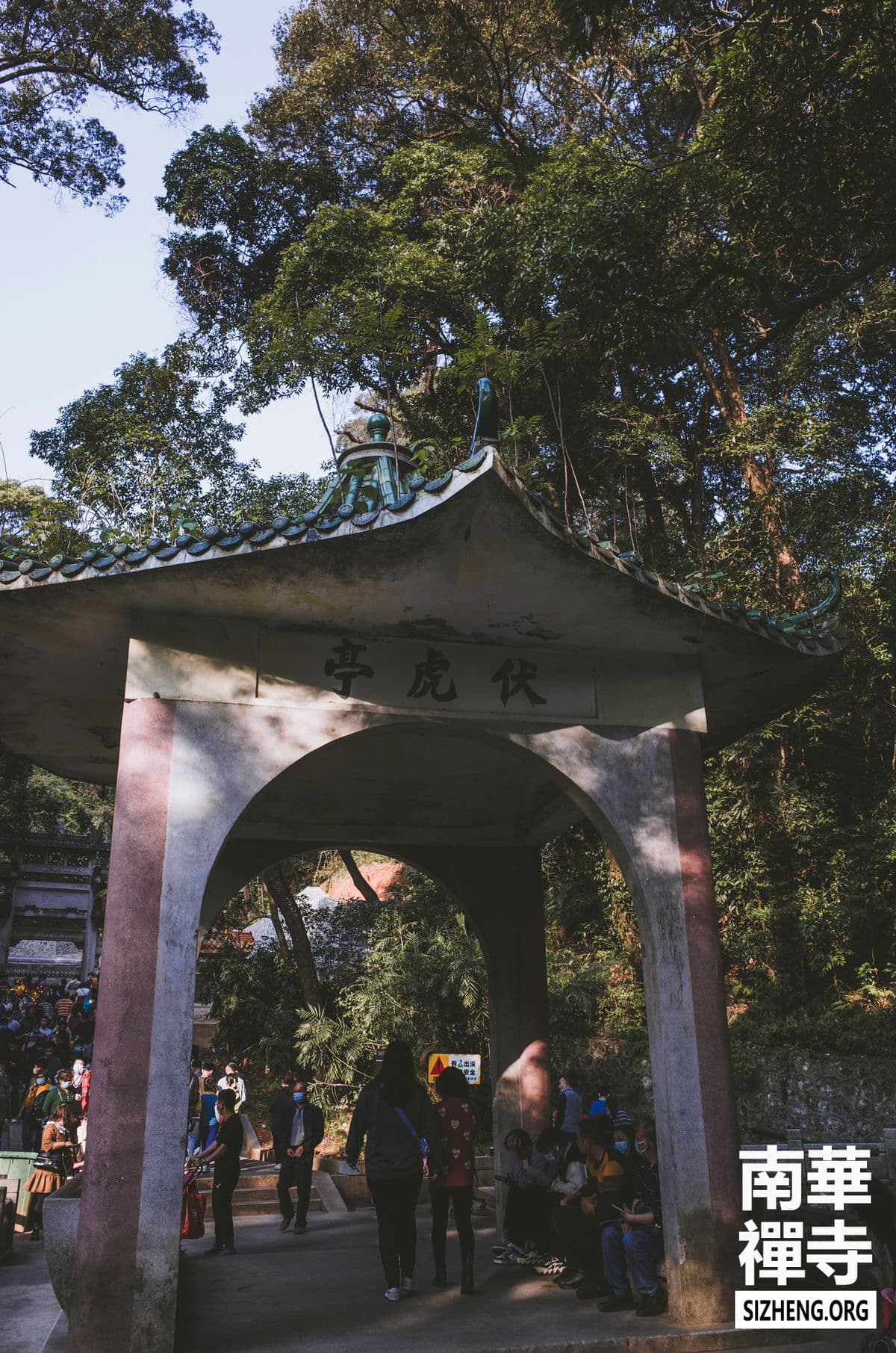 南华禅寺伏虎亭