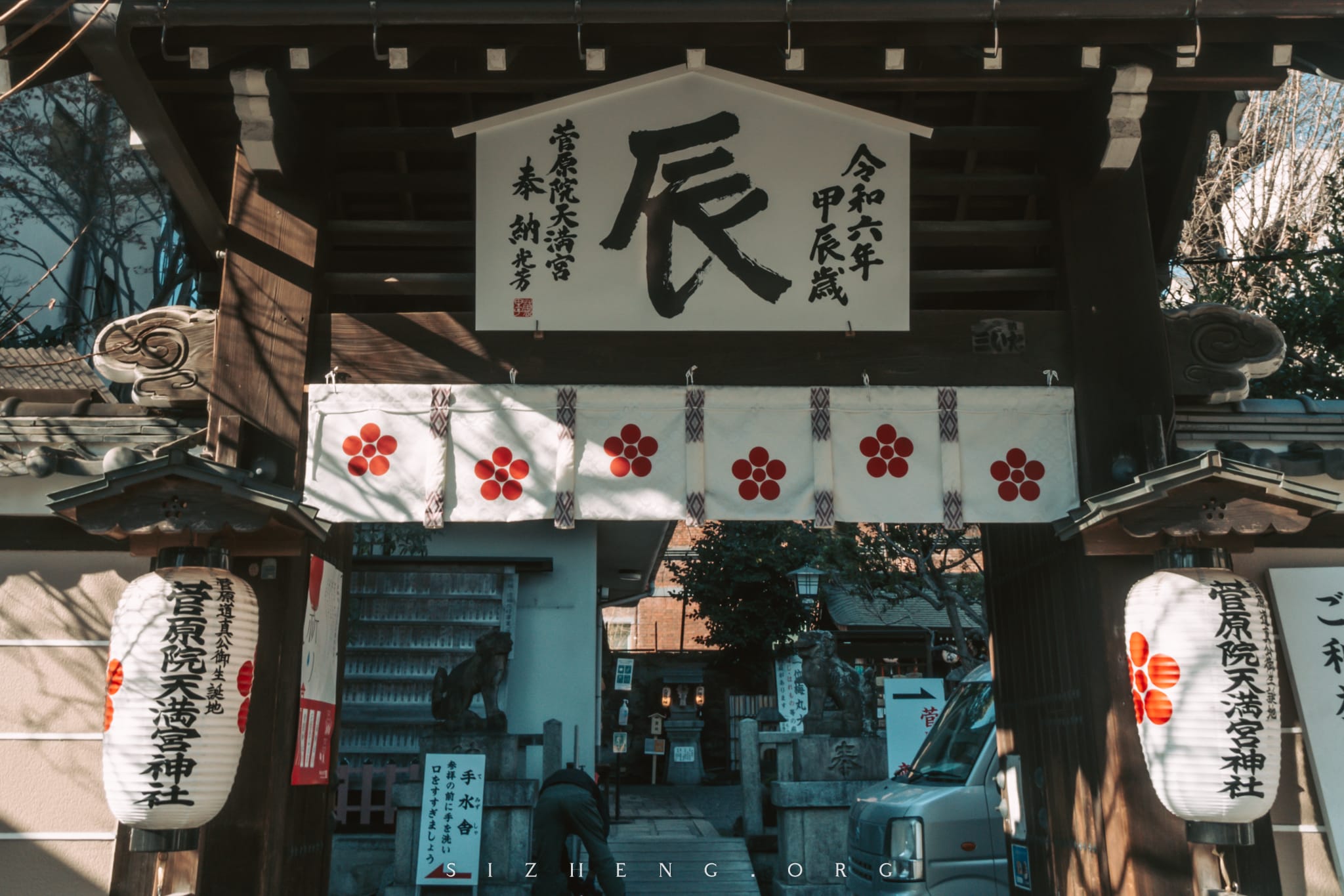 菅原道真出生地：菅原院天满宫神社